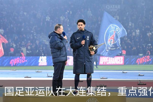 国足亚运队在大连集结，重点强化新老球员合作